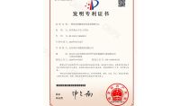 點擊查看詳細信息<br>標題：發明專利證書 閱讀次數：1204